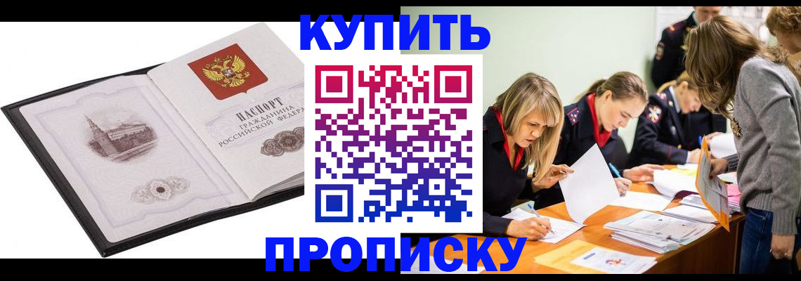 временная регистрация недорого в Нерчинске