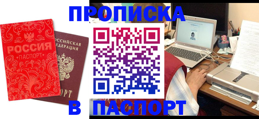 временная прописка в Нерчинске