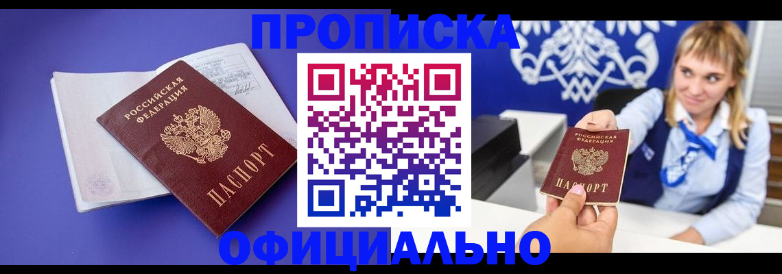 временная регистрация 2025 в Нерчинске