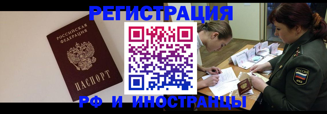 временная регистрация для школы в Нерчинске