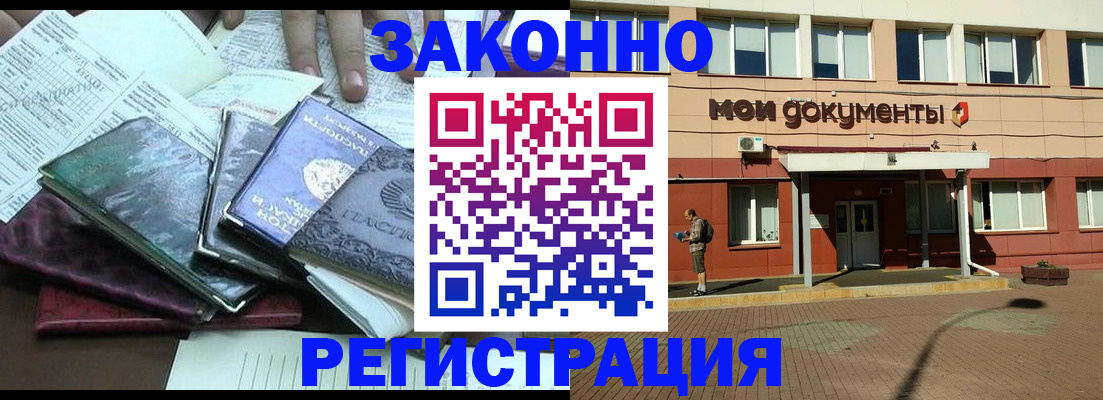 временная прописка в Нерчинске