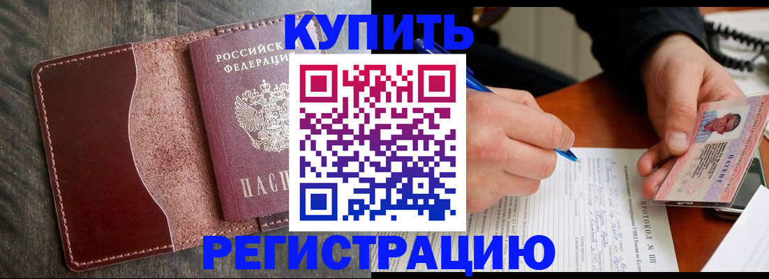 прописка штамп в Нерчинске