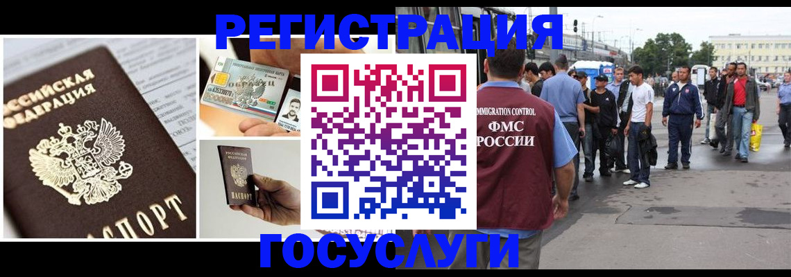 временная регистрация госуслуги в Нерчинске